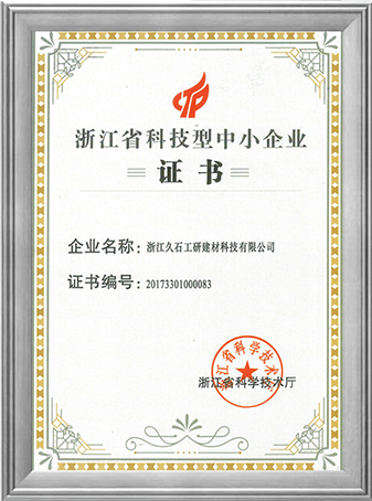 浙江省科技型中小企（qǐ）業
